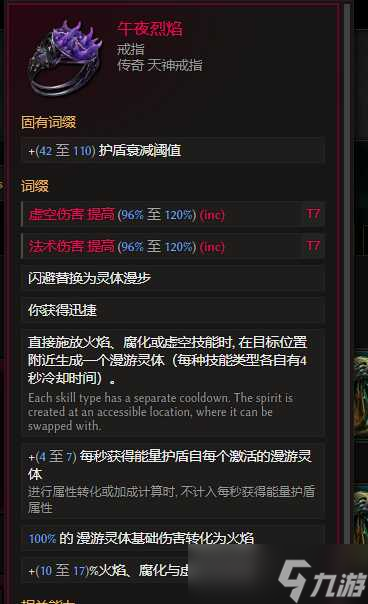 《最后纪元》虚空骑士多重打击触发惩戒流派玩法