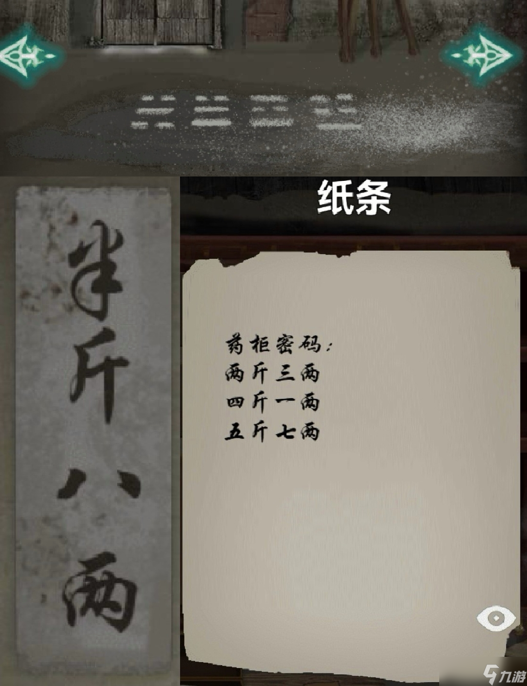 恐怖纸人：绣花鞋《恐怖纸人2：风门村》图文攻略