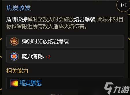 《最后纪元》圣骑士火焰盾投掷流派玩法