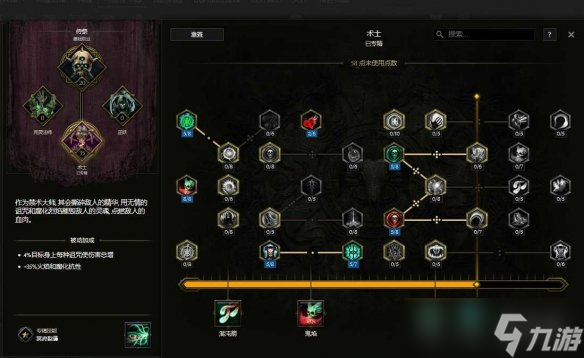 《最后纪元》术士巫火腐化火BD核心思路
