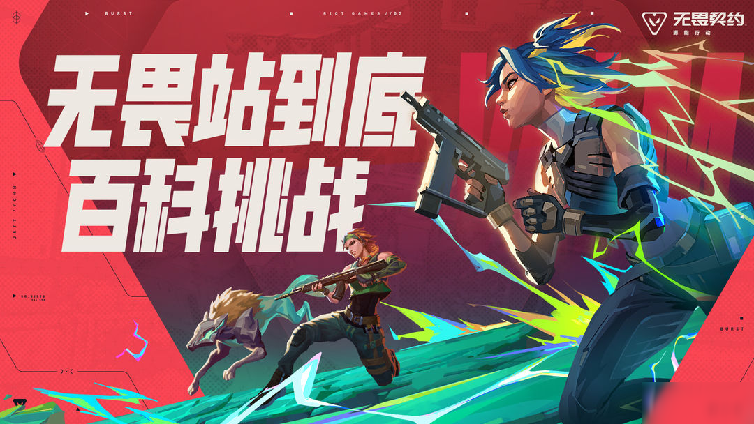 【有奖竞猜】无畏站到底,百科挑战!欢迎瓦手搭子们来秀