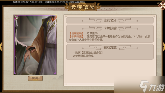 豪杰成长计划《守望相助》武侠线——团体流卡牌推荐（上）