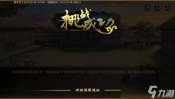 豪杰成长计划剧情模式——张骢的逆袭，宝剑忠魂胡宗宪，汪直的野望
