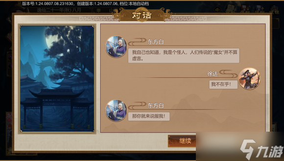 豪杰成长计划剧情妃攻略——东方白