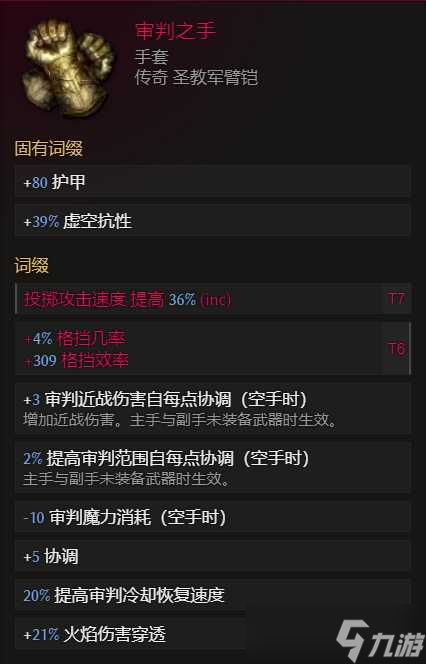 《最后纪元》圣骑士火焰盾投掷流派玩法