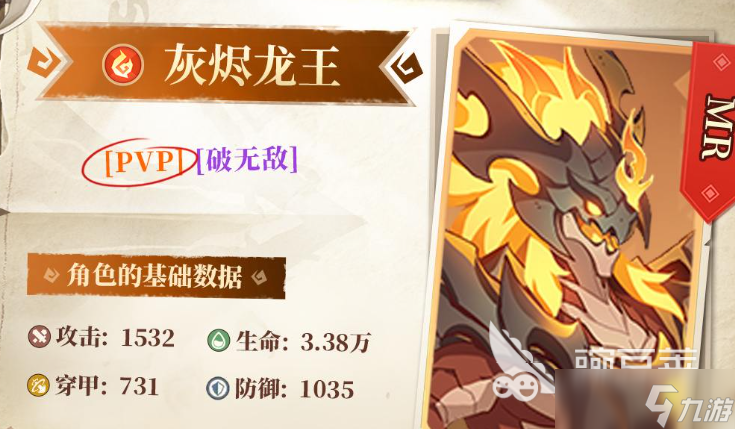 猎风传说灰烬龙王怎么样 猎风传说灰烬龙王介绍