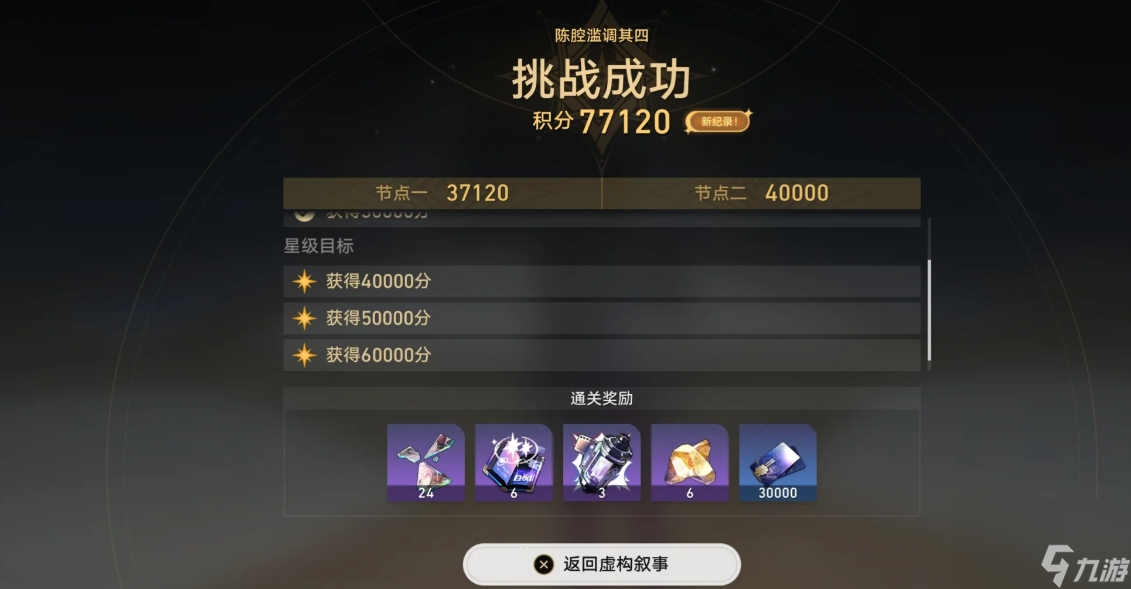崩坏星穹铁道新虚构陈腔滥调怎么打