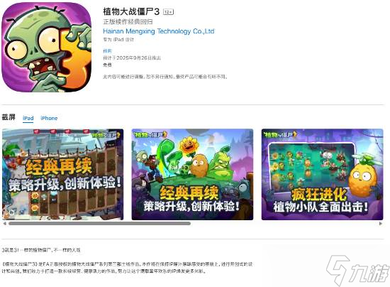 植物大战僵尸39月26日上线，元素进化全新玩法来袭