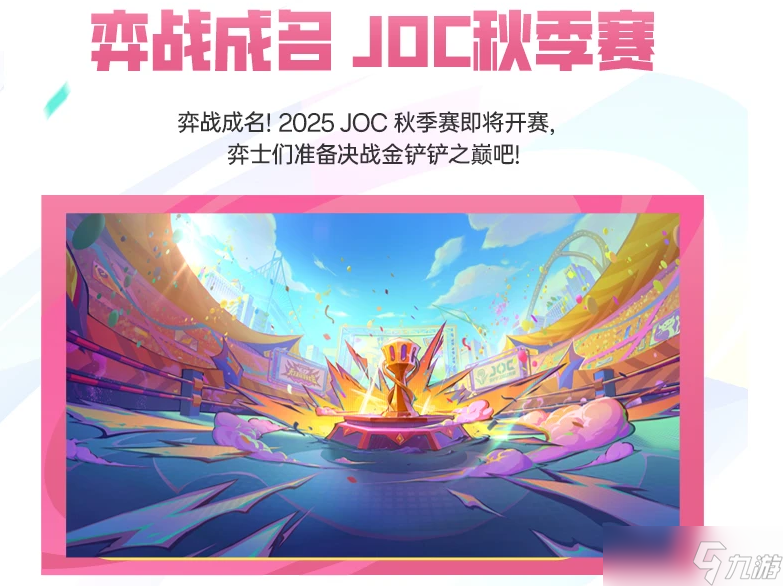 金铲铲之战四周年庆典活动有哪些 金铲铲之战四周年庆典活动介绍
