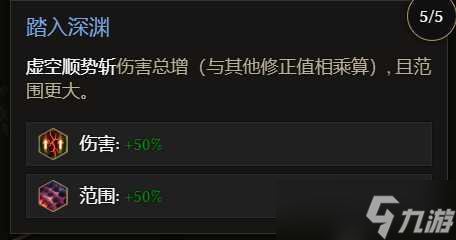 《最后纪元》虚空骑士顺势斩流派玩法