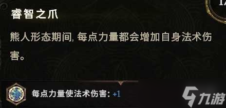 《最后纪元》德鲁伊龙卷风暴箭电BD玩法思路
