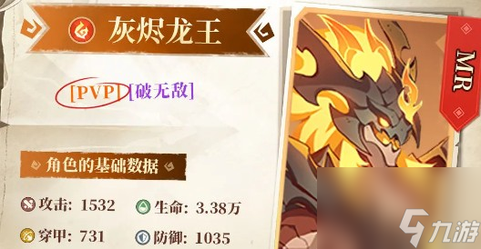 《猎风传说》宠物灰烬龙王属性技能介绍
