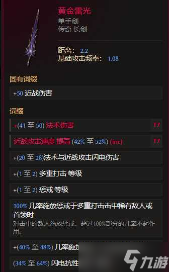 《最后纪元》虚空骑士多重打击触发惩戒流派玩法