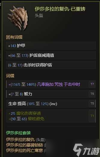 《最后纪元》术士巫火腐化火BD核心思路