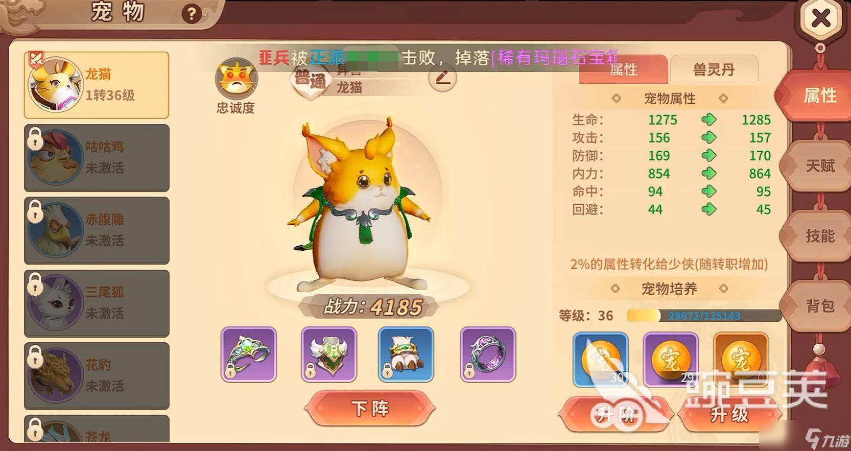 热血江湖归来宠物系统介绍 热血江湖归来宠物攻略