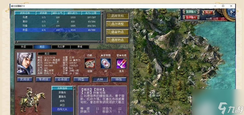 《三国群英传7》完整攻略（掌握游戏要诀）
