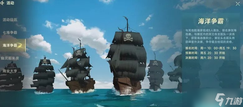 大航海時代傳說海洋爭霸玩法怎么玩 海洋爭霸玩法介紹