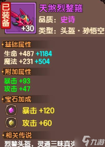 《造梦西游无双》装备系统属性解析 战斗力计算方法