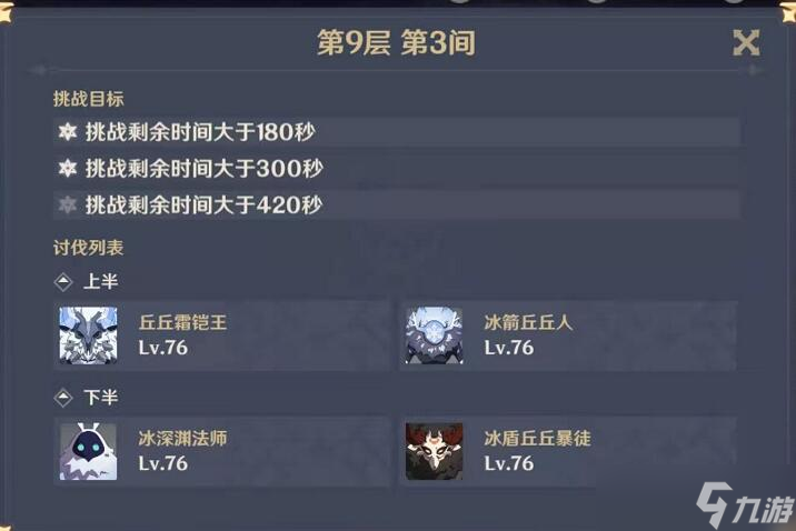 原神深渊第九层怎么打