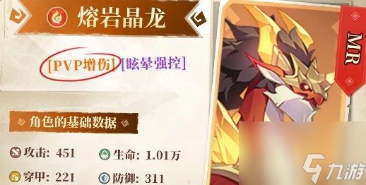 《猎风传说》宠物熔岩晶龙属性技能介绍