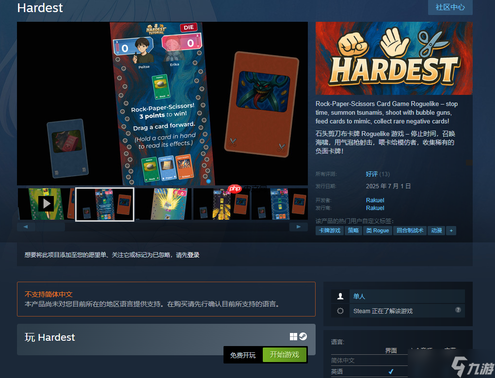 Steam喜加一 肉鴿打牌游戲《Hardest》限免即將結(jié)束