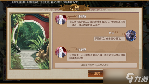豪杰成长计划剧情妃攻略——任明月
