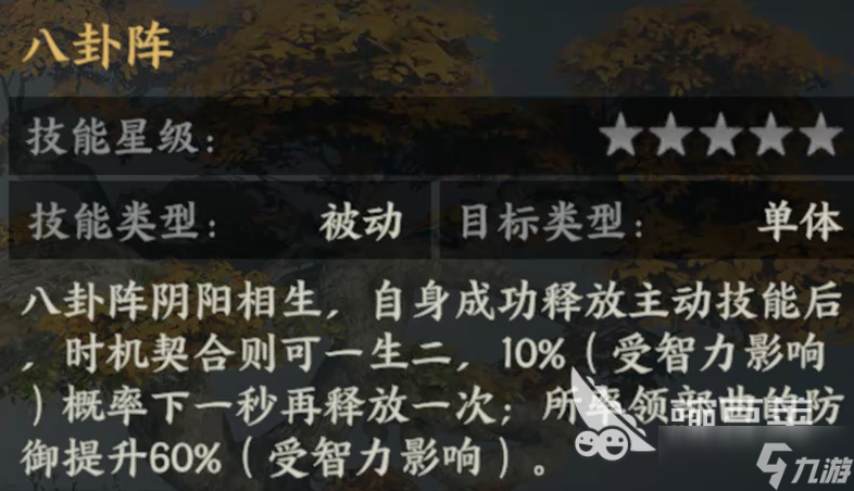 三国群英传策定九州诸葛亮怎么样 策定九州诸葛亮武将介绍