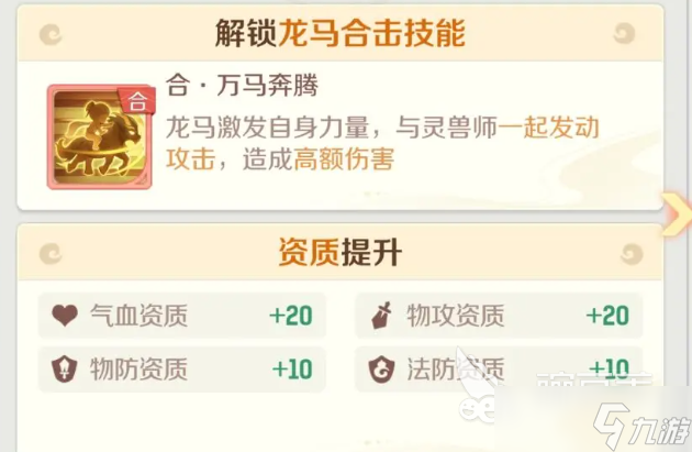 灵兽大冒险龙马怎么打书 灵兽大冒险手游龙马打书攻略