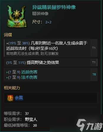 《最后纪元》最后纪元兽王触发余震物理BD玩法思路