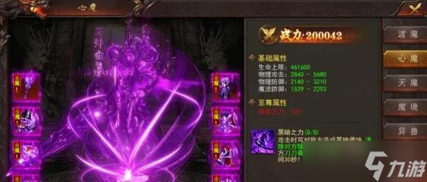 寻仙心魔开启装备的方法是什么？心魔装备有何特点？