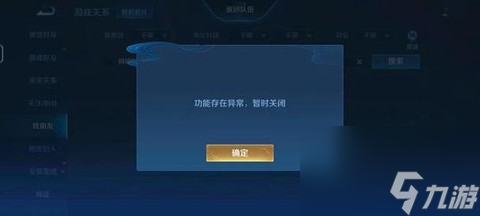 王者荣耀拒绝加好友怎么设置