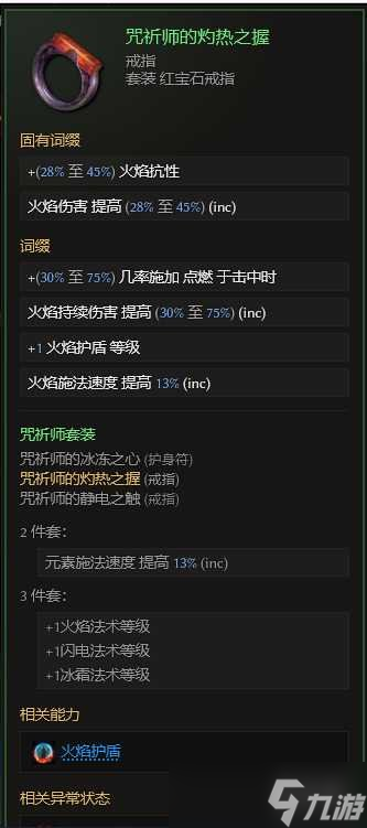《最后纪元》术士巫火腐化火BD核心思路