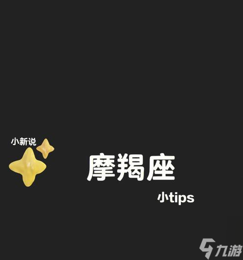 《萌趣医院摩羯座奖励一览》（摩羯座星座徽章介绍）