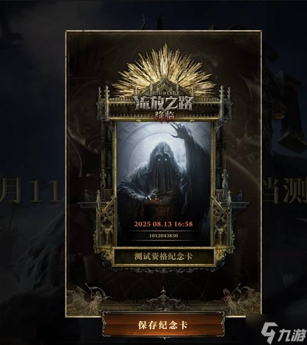 《流放之路2》国服CDKEY激活与礼包升级说明