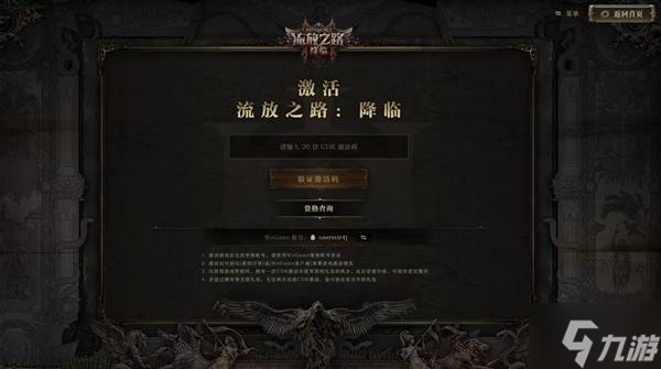 《流放之路2》国服CDKEY激活与礼包升级说明