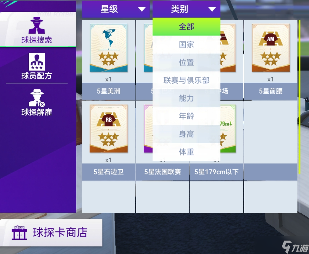 最佳球会新手彦祖必看篇——获取球员