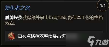《最后纪元》圣骑士火焰盾投掷流派玩法