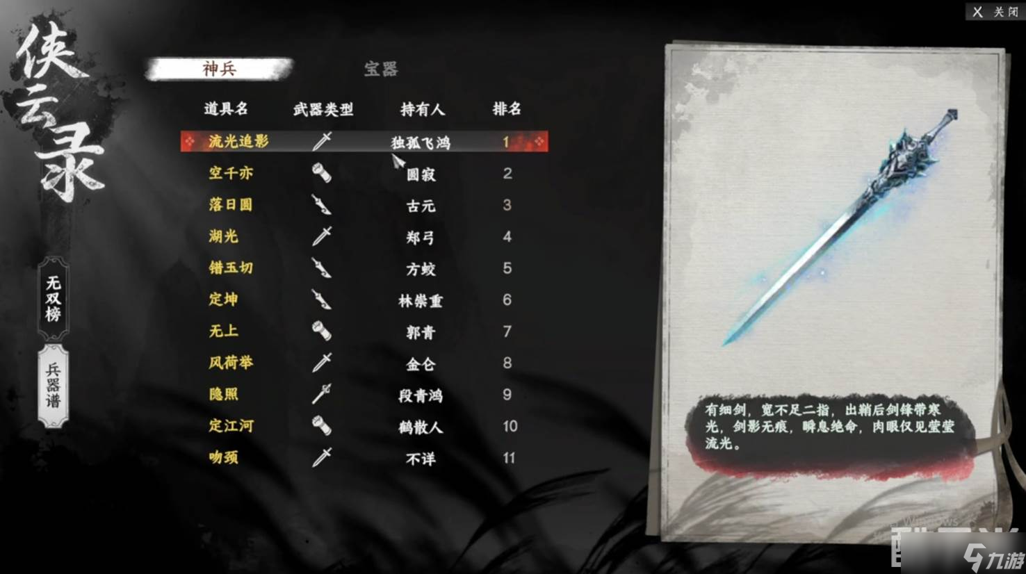 《下一站江湖2》守卫藏经阁位置