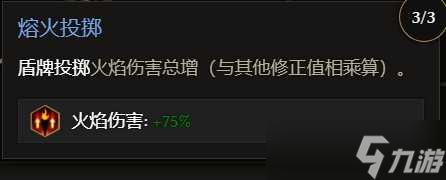 《最后纪元》圣骑士火焰盾投掷流派玩法