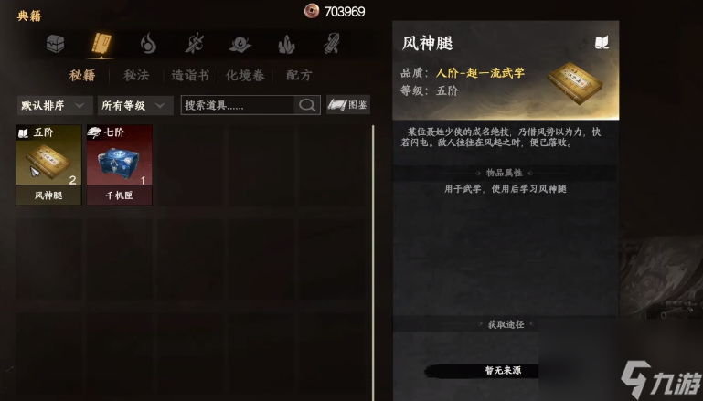《下一站江湖2》风神聂少侠任务攻略