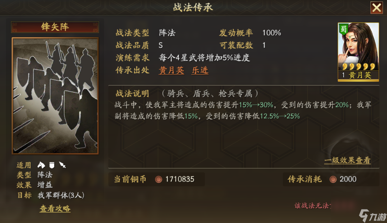 三国志战略版张角带三势阵收益如何