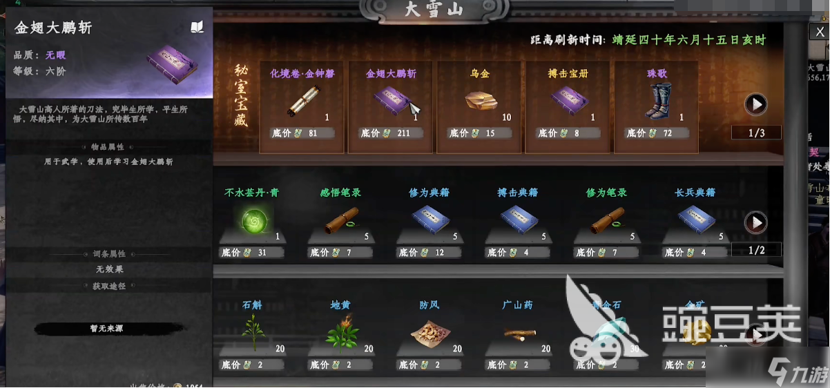 下一站江湖2金翅大鹏斩怎么获得 下一站江湖2金翅大鹏斩获取方法分享
