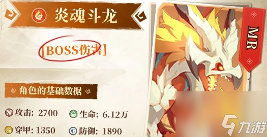 《獵風(fēng)傳說(shuō)》寵物炎魂斗龍技能介紹