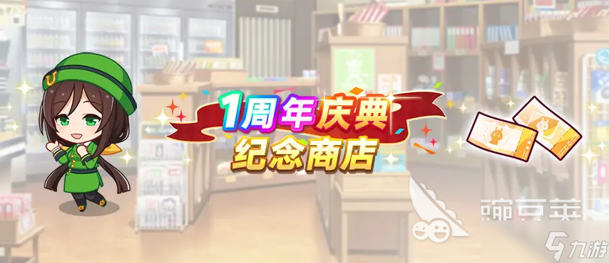 闪耀优俊少女1周年活动介绍 闪耀优俊少女1周年活动有什么