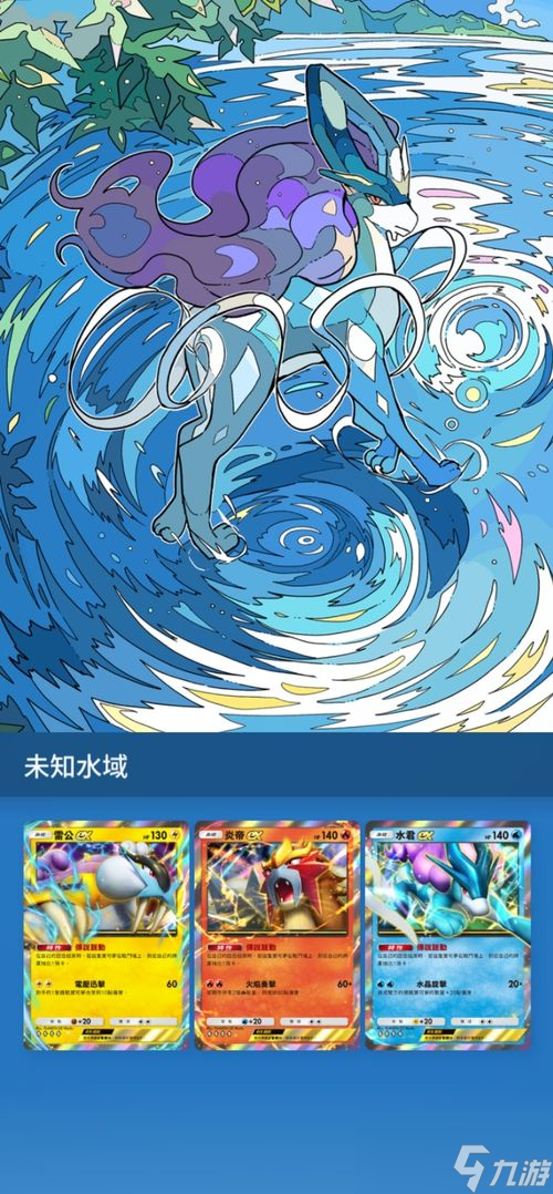 《Pokémon Trading Card Game Pocket》“未知水域”