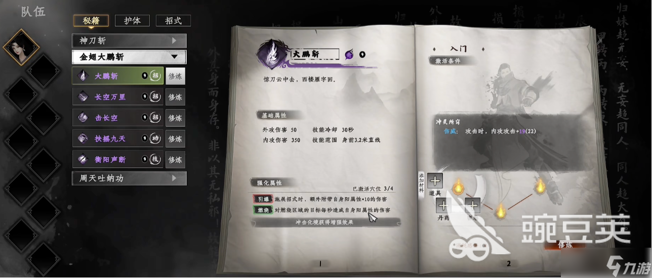 下一站江湖2金翅大鹏斩怎么获得 下一站江湖2金翅大鹏斩获取方法分享