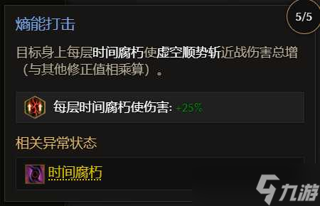 《最后纪元》虚空骑士顺势斩流派玩法