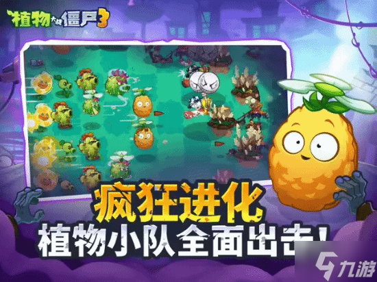 9月26日！《植物大战僵尸3》官宣定档
