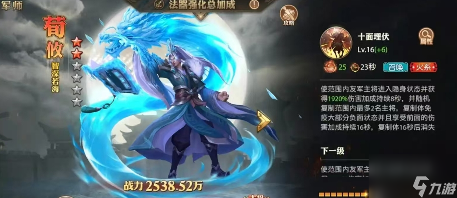 少年三国志零军师荀攸技能怎么样