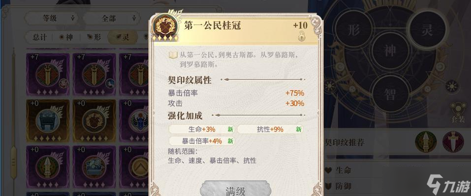 《幻书启世录珍珑契印纹搭配攻略》（珍珑契印纹的特点及在幻书启世录中的应用）